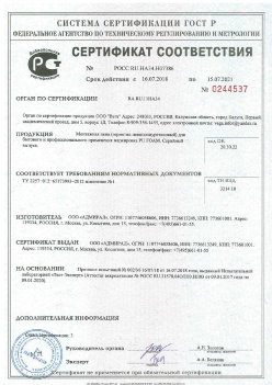 2018.07.16 Соль-Илецк - Монтажная пена для бытового и профессионального применения маркировки PU FOAM. ТУ 2257-012-65173993-2012