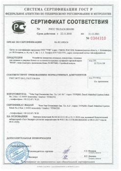 2018.11.22 Соль-Илецк - Устройства поворотно-откидные, поворотные, откидные для оконных и дверных блоков. ГОСТ 30777-2012