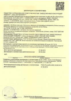 2019.08.07 Соль-Илецк - Блоки оконные и балконные дверные из полимерных материалов.
