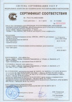 2019.11.01 Соль-Илецк - Профили поливинилхлоридные WHS 60, WHS 72, для оконных и дверных систем ВЕКА РУС. ГОСТ 30673-2013