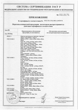 2019.11.16 Соль-Илецк - Приложение к сертификату Изделия крепежные из металла, торговая марка Tech-KREP. Серийный выпуск