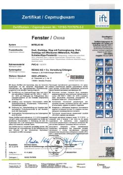 2019.12.20 Соль-Илецк - Intelio 80 Поворотное, поворотно-откидное окно, откидное окно с глухим остеклением REHAU