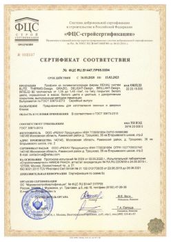 2020.03.16 Соль-Илецк - Профили из поливинилхлорида фирмы REHAU Siegenia-Aubi KG. ГОСТ 30673-2013